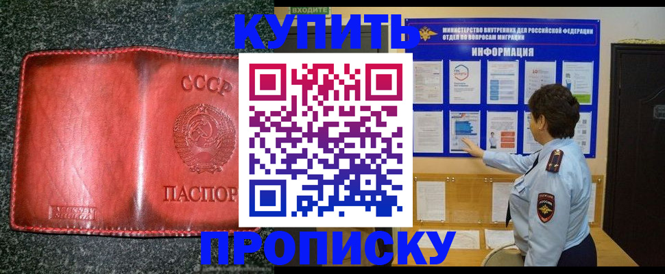 прописка гарантия в Гаджиево