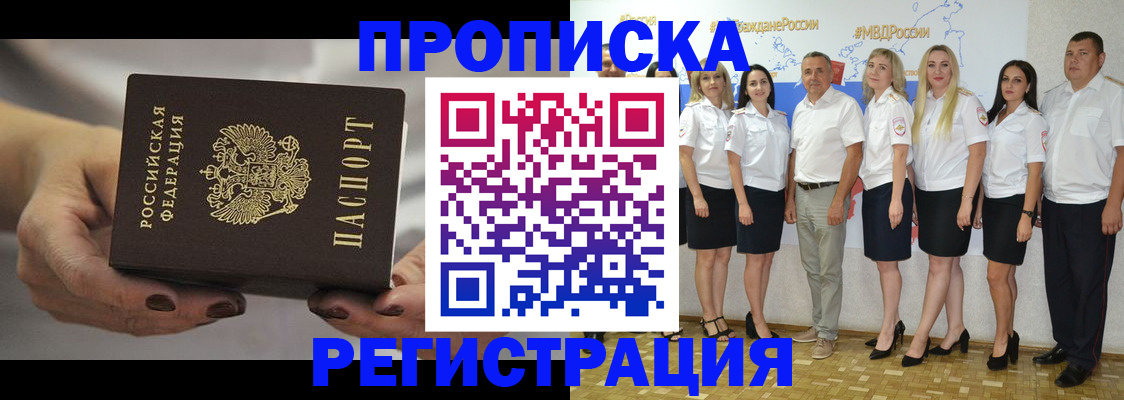 временная регистрация надежно в Гаджиево