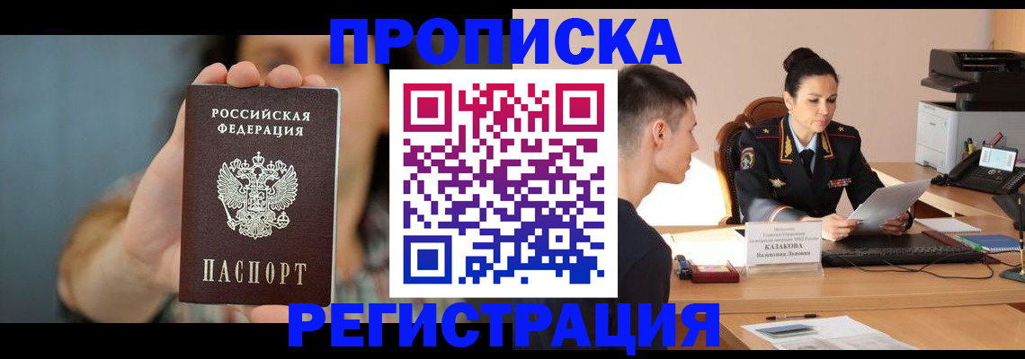 прописка регистрация в Гаджиево