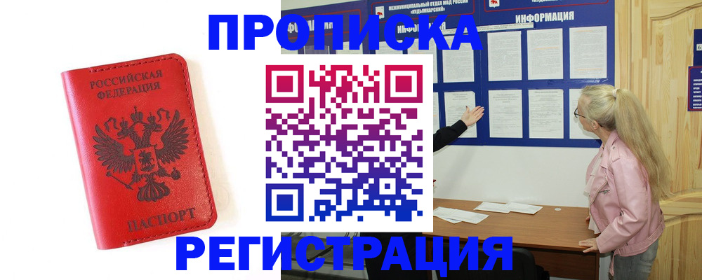 временная регистрация в Гаджиево
