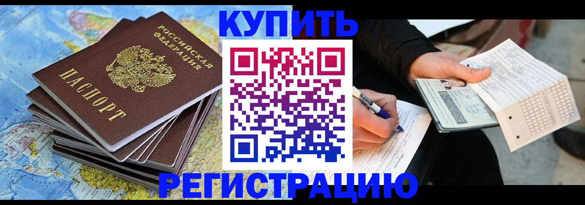 прописка для работы в Гаджиево