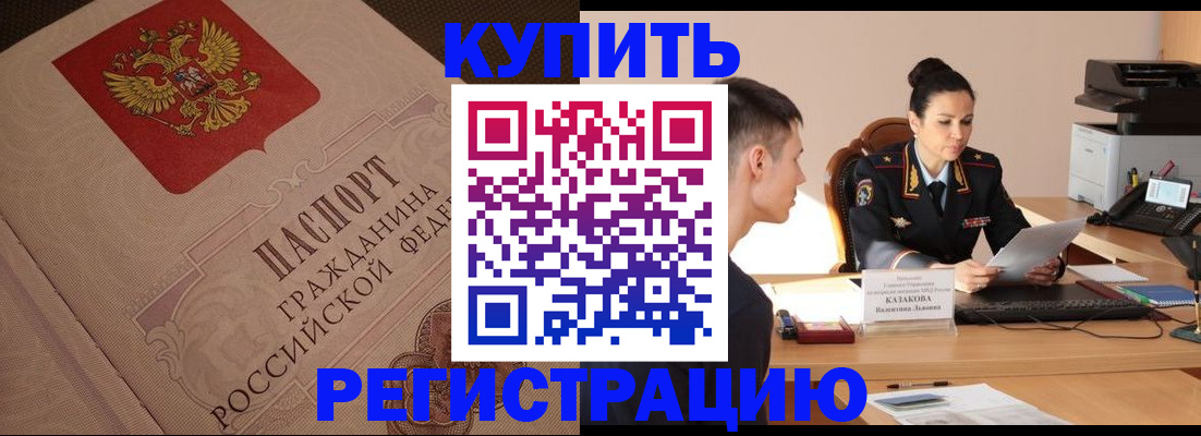 регистрация в Гаджиево